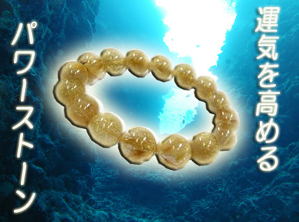 タイチンルチルは運気を高めるパワーストーン